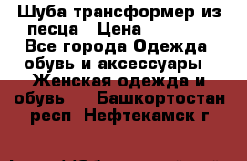 Шуба трансформер из песца › Цена ­ 23 000 - Все города Одежда, обувь и аксессуары » Женская одежда и обувь   . Башкортостан респ.,Нефтекамск г.